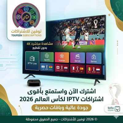 بطاقة تفعيل تو فين 4K لمدة 30 يوم (دفع لمرة واحدة) - iptv 