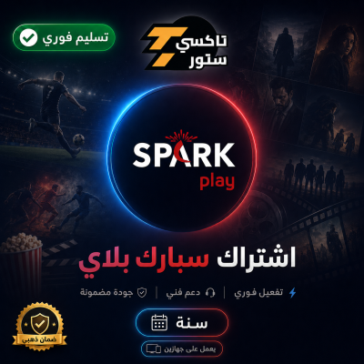 اشتراك سبارك سنه - جهازين - اشتراكات كأس العالم