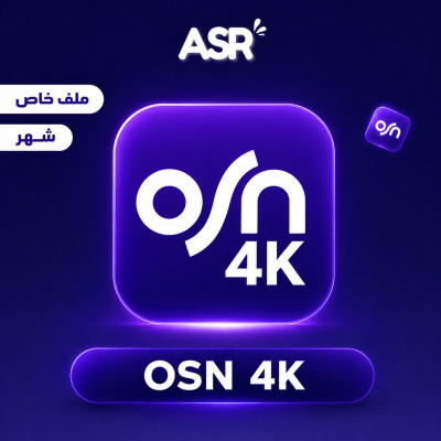 بطاقه osn+ 4k ملف خاص شهر - osn 4k