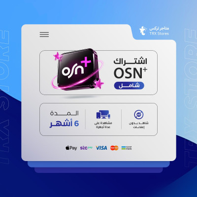 اشتراك OSN- لمدة 6 أشهر ( سعودي شامل ) - باقات الترفيهية والاعمال