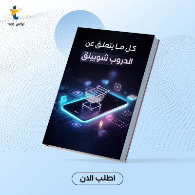 كل مايتعلق عن الدروب شوبينج - قسم الكتب
