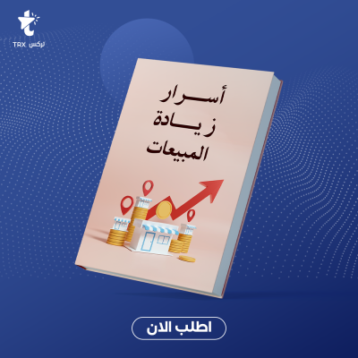 أسرار زيادة مبيعات - قسم الكتب