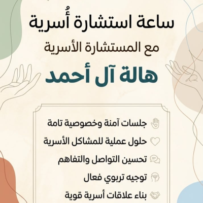 حجز جلسة ساعة استشارة اسرية أون لاين سيتم التواصل معك لتحديد الموعد المناسب - استشارات