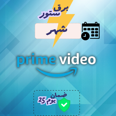 فديو برايم - فديو برايم