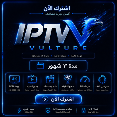 iptv فولتشر مدة ٣ شهور - iptv