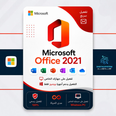 اوفيس 2021 برو تفعيل على جهازك الخاص | مدى الحياة - الإشتراكات الرقمية