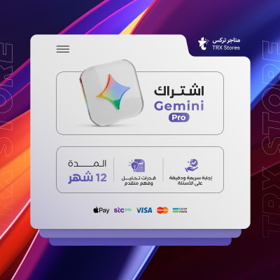 اشتراك جيميني لمدة 12 اشهر | Google Gemini Pro - اشتراك جيميناي