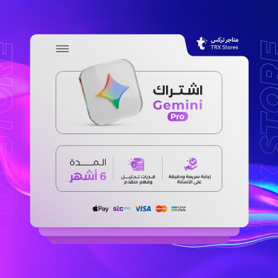 اشتراك جيميني لمدة 6 اشهر | Google Gemini Pro - اشتراك جيميناي