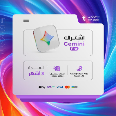 اشتراك جيميني لمدة 3 اشهر | Google Gemini Pro - اشتراك جيميناي