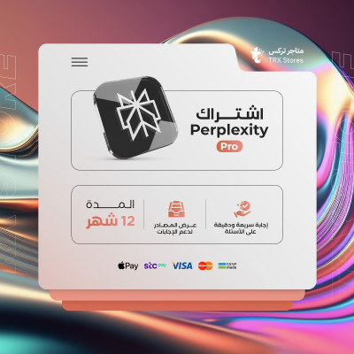 اشتراك بربلكستي لمدة 12 اشهر -  Perplexity AI - اشتراك بيربليكسيتي