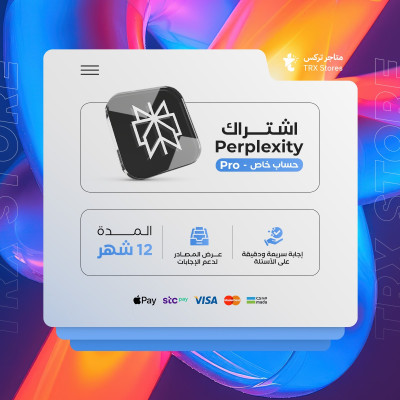 اشتراك بربلكستي لمدة 12 اشهر خاص -  Perplexity AI - اشتراك بيربليكسيتي
