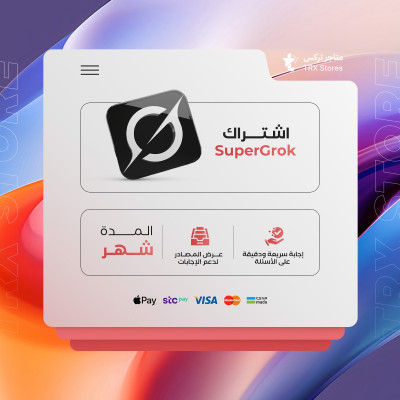 اشتراك جروك لمدة شهر -  Super Grok - اشتراك جروك