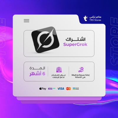 اشتراك جروك لمدة 6 اشهر -  Super Grok - اشتراك جروك