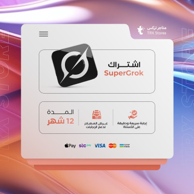 اشتراك جروك لمدة 12 اشهر -  Super Grok - اشتراك جروك