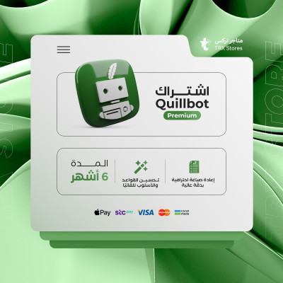 اشتراك كويل بوت بريميوم 6 اشهر | Quillbot AI - اشتراك QuillBot