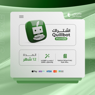 اشتراك كويل بوت بريميوم 12 اشهر | Quillbot AI - اشتراك QuillBot