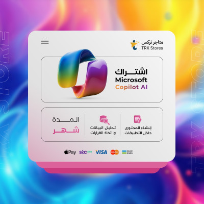 اشتراك كوبايلوت بريميوم لمدة شهر – Microsoft Copilot Premium - اشتراك كوبايلوت