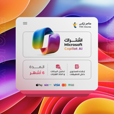 اشتراك كوبايلوت بريميوم لمدة 6 اشهر – Microsoft Copilot Premium - اشتراك كوبايلوت