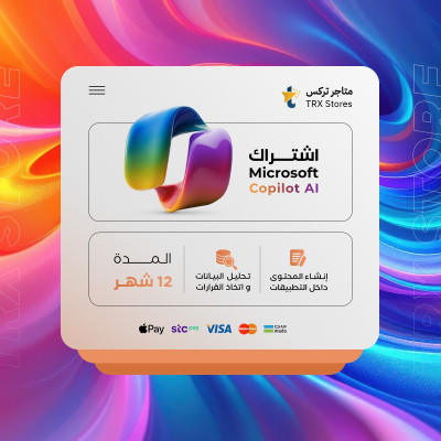 اشتراك كوبايلوت بريميوم لمدة 12 اشهر – Microsoft Copilot Premium - اشتراك كوبايلوت