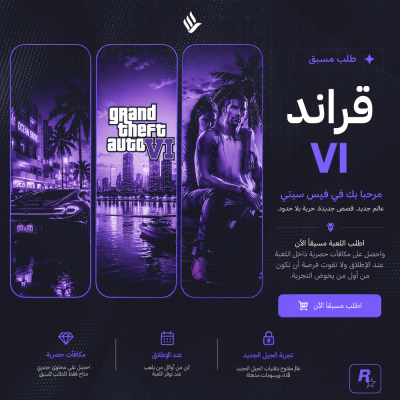 قراند 6 GTA سوني 5 (طلب مسبق) - العاب سوني