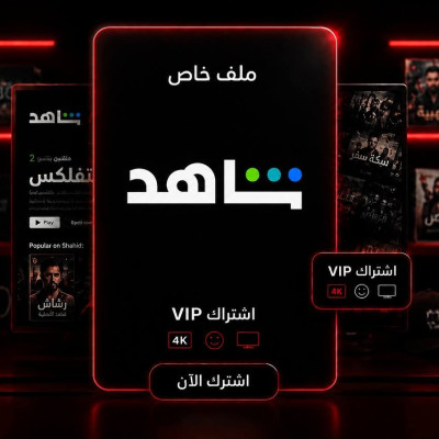 شاهد ملف خاص - جميع المنتجات
