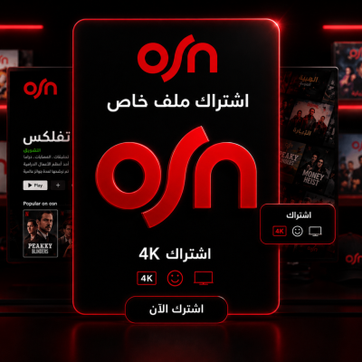 osn+ ملف خاص - جميع المنتجات