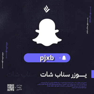 يوزر سناب شات pjxb - يوزرات سناب شات