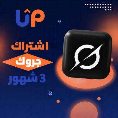 سوبر جروك 3 شهور | Super Grok - قسم جروك