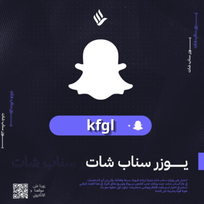 يوزر سناب شات kfgl - يوزرات سناب شات