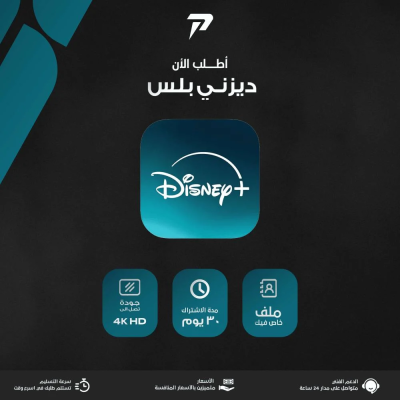شهر ديزني بلس 4K - ملف خاص - ديزني بلس