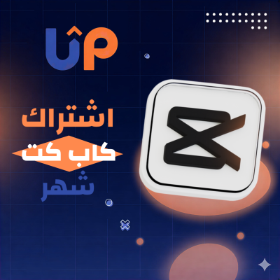 CapCut Pro  - كاب كت برو  على إيميلك الشخصي  - قسم كاب كت