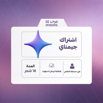 اشتراك جيميني برو - 18 شهر | Google Gemini Pro - اشتراكات الذكاء الاصطناعي |  GPT