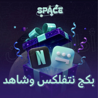 بكج اشتراك نتفلكس وشاهد  - منتجات اخرى 