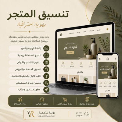 خدمة تنسيق المتاجر الإلكترونية  - المتاجر الإلكترونية والهويات البصرية