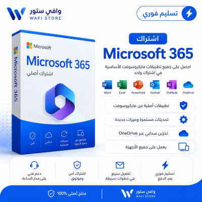 اوفيس 365 جميع المنصات الاصلي مدى الحياة تسليم فوري - برامج الاوفيس