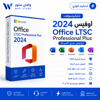 مايكروسوفت اوفيس 2024 office Ltsc - برامج الاوفيس