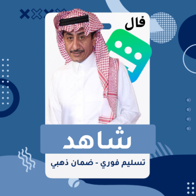 اشتراك شاهد VIP باقة المسلسلات  | شهر كامل - تسليم فوري وتلقائي - شاهد