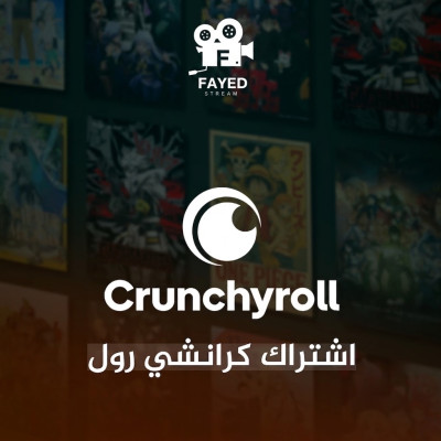 اشتراك كرانشي رول شهر - كرانشي رول