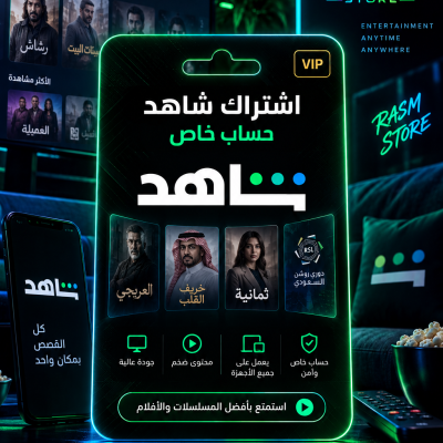 اشتراك شاهد vip+ حساب خاص - Shahid | شاهد