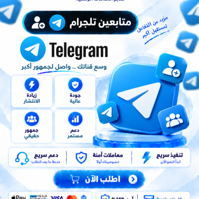 متابعين تلجرام  - تلجرام 