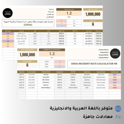 حاسبة معدل الحوادث  (Incident Rate Calculator)