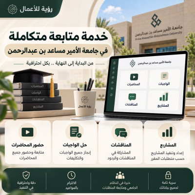 باقة المتابعة الجامعية - المتابعة الأكاديمية والبحوث 