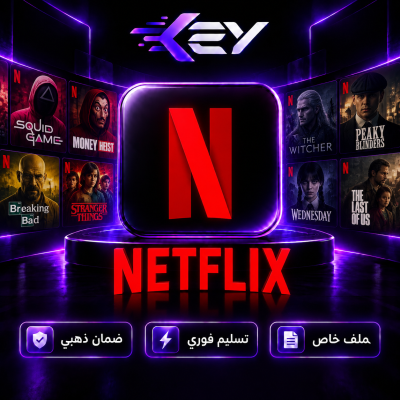 نتفلكس سنه ملف خاص - نتفلكس 