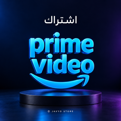 اشتراك امازون برايم ملف خاص - الرائيسية