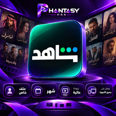 اشتراك شاهد vip ملف خاص شهر - شاهد vip