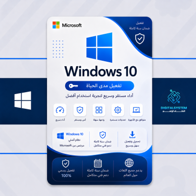 مفتاح تفعيل Windows 10 Pro مدى الحياة - الإشتراكات الرقمية