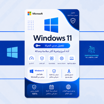 مفتاح تفعيل Windows 11 Pro مدى الحياة - الإشتراكات الرقمية