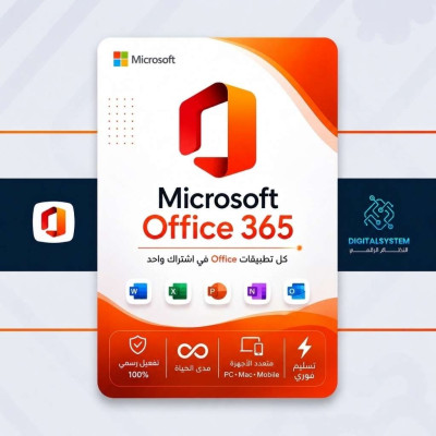 اوفيس 365 برو بلس حساب خاص مدى الحياة | Office 365 Life Time - الإشتراكات الرقمية
