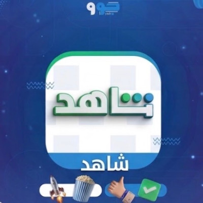 شاهد سنة vip على ايميلك  - شاهد 