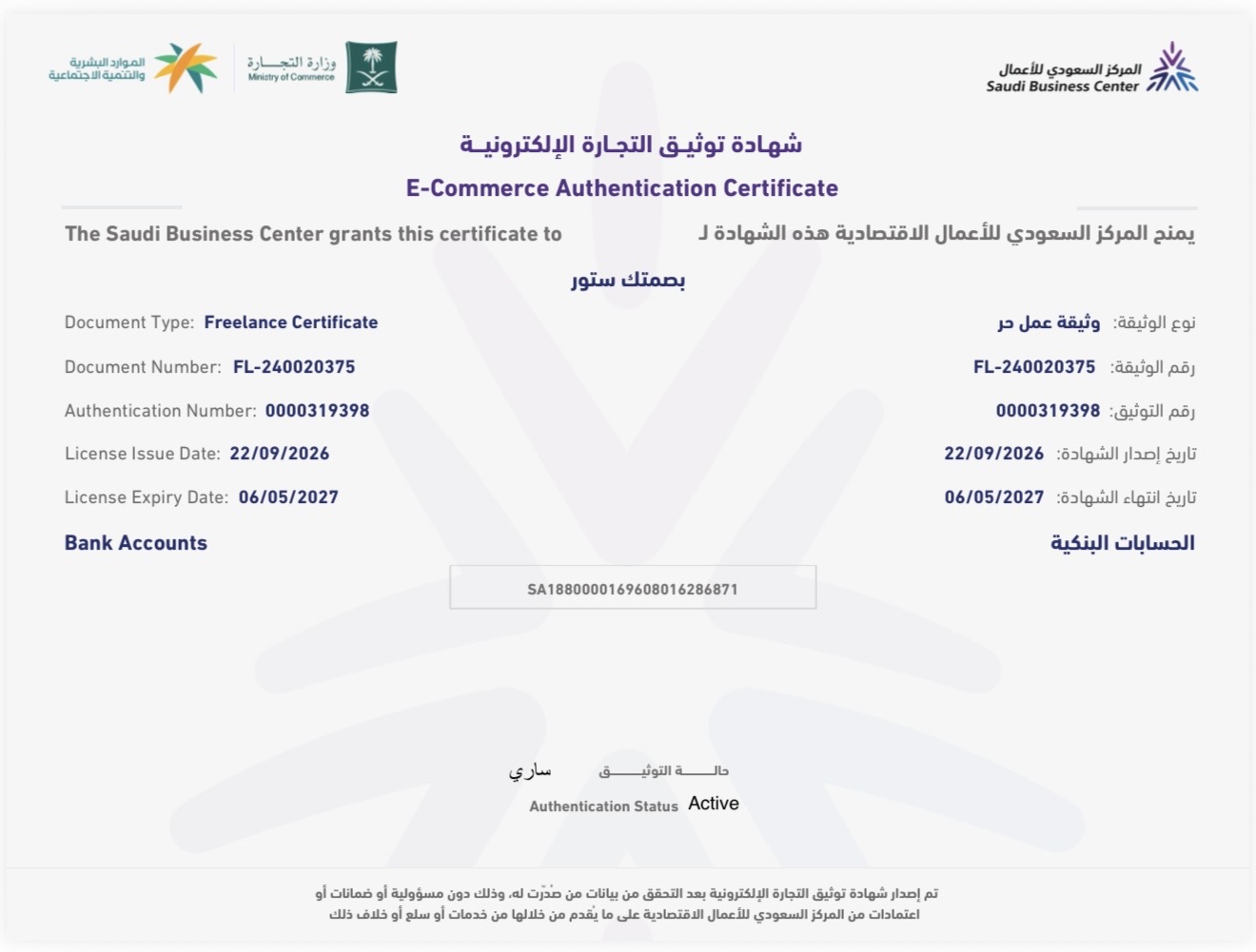 رقم التوثيق في المركز السعودي للأعمال                 0000319398  